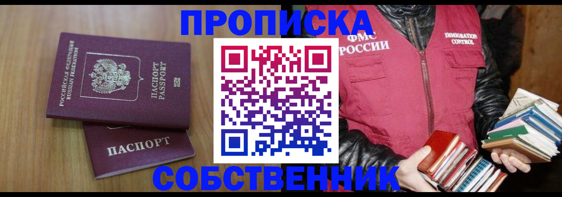 прописка 2025 в Иваново