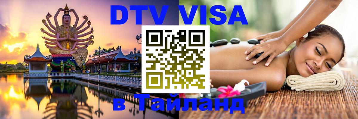 Сколько стоит DTV виза — актуальные цены, оформление даже без документов - 09.01.2026 